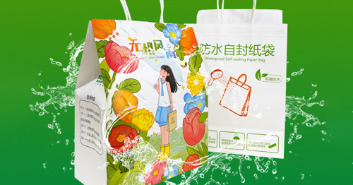 防水自封紙袋